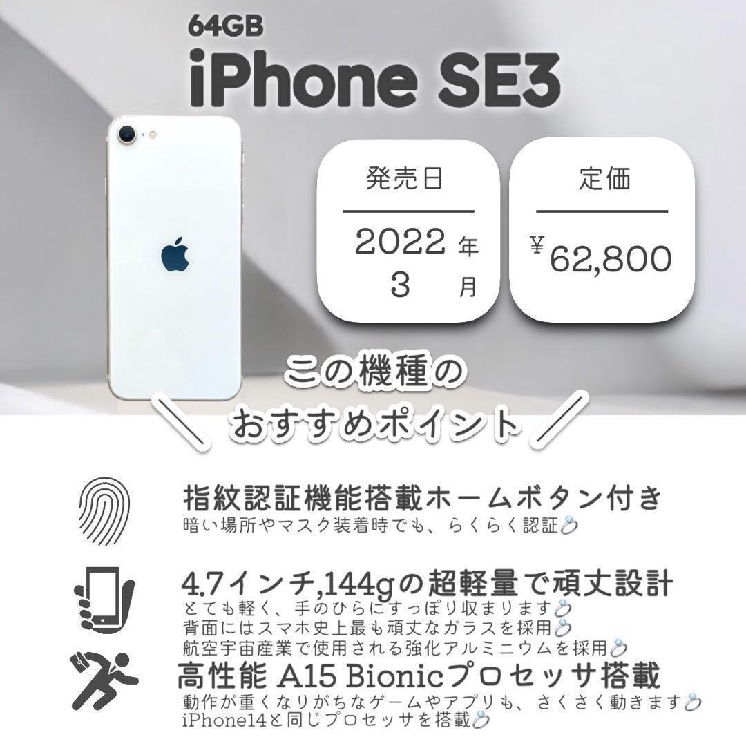 iPhoneSE 第三世代 SE3 本体 64GB SIMフリー スターライト iPhoneSE 第三世代 SE3 本体 64GB SIMフリー スターライト