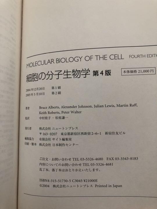 細胞の分子生物学 メルカリ