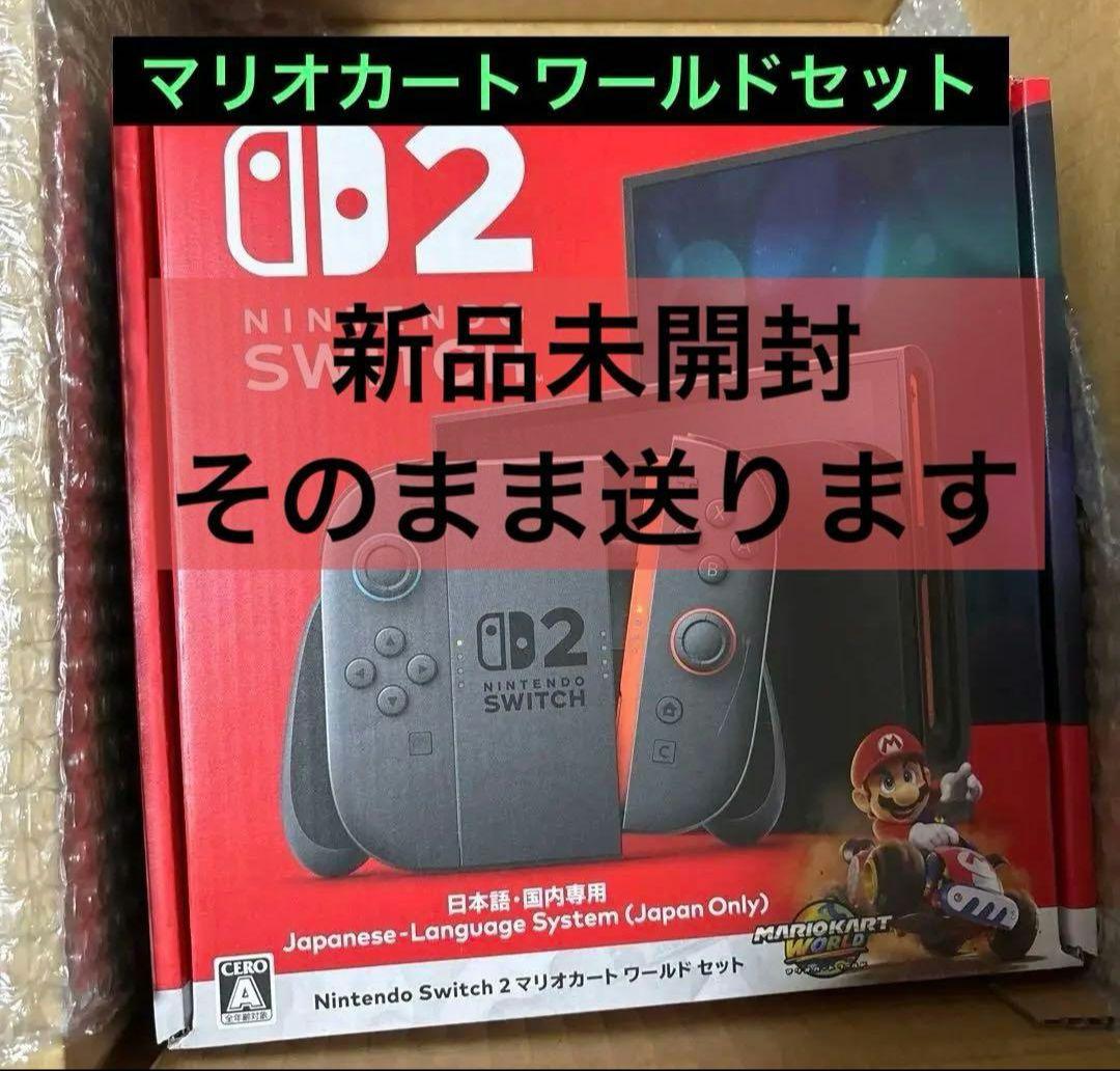 Nintendo Switch 2マリオカート ワールドセット 新品未使用 ✨Nintendo Switch2 マリオカートワールドセット✨新品未開封