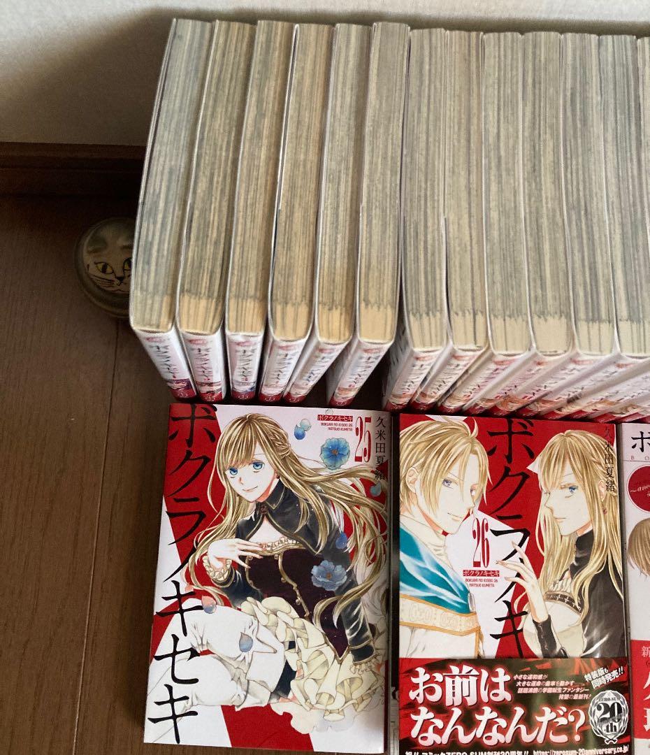 全巻セット ボクラノキセキ 全巻セット 1巻から26巻プラス1巻 全巻セット ボクラノキセキ 全巻セット 1巻から26巻プラス1巻