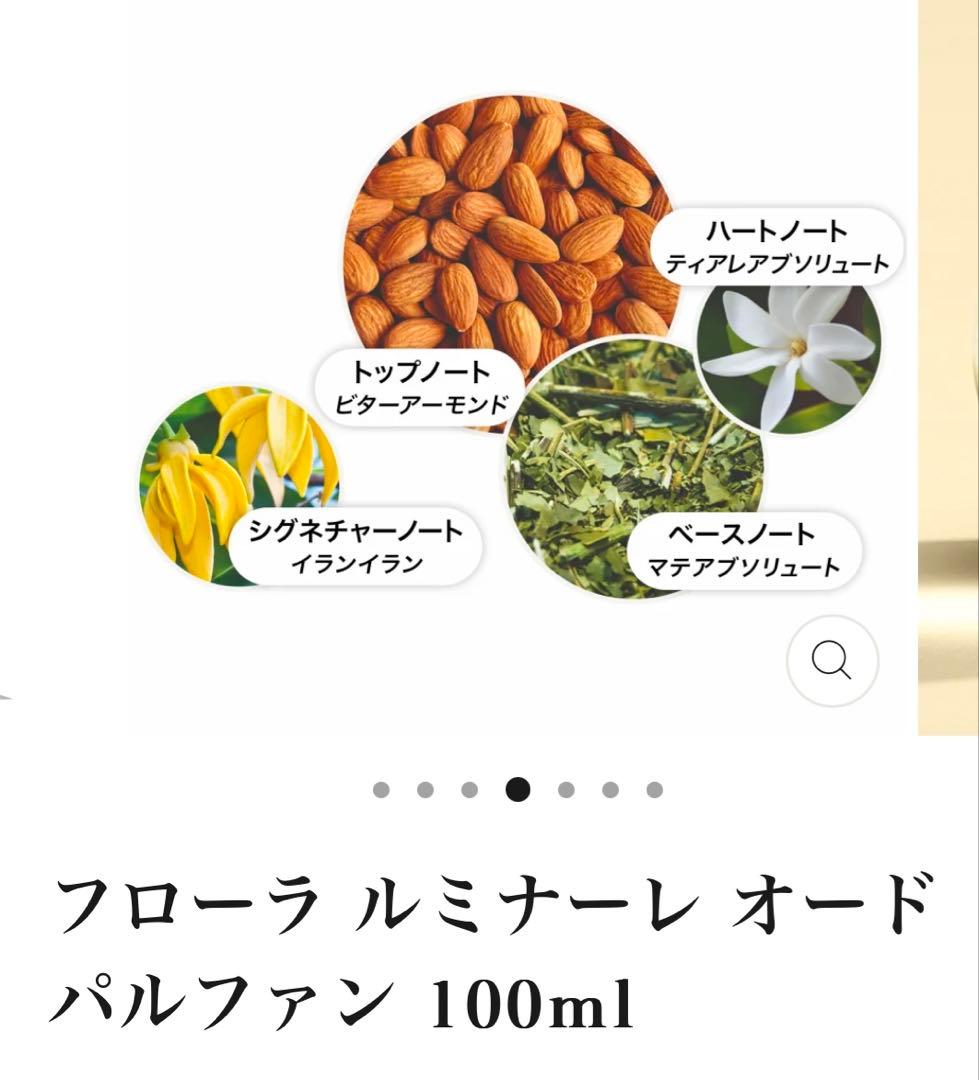 モルトンブラウン　フローラルミナーレ　オードパルファン　100ml