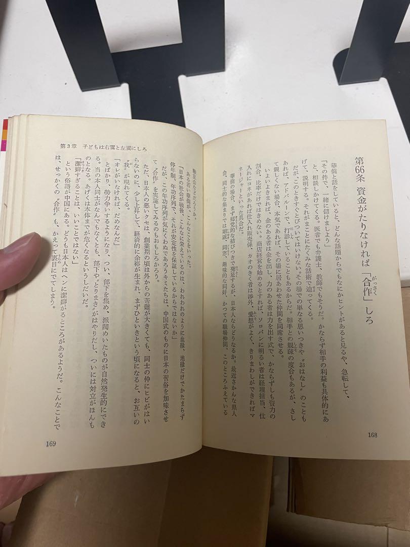 希少　定本華僑商法100カ条 白神義夫
