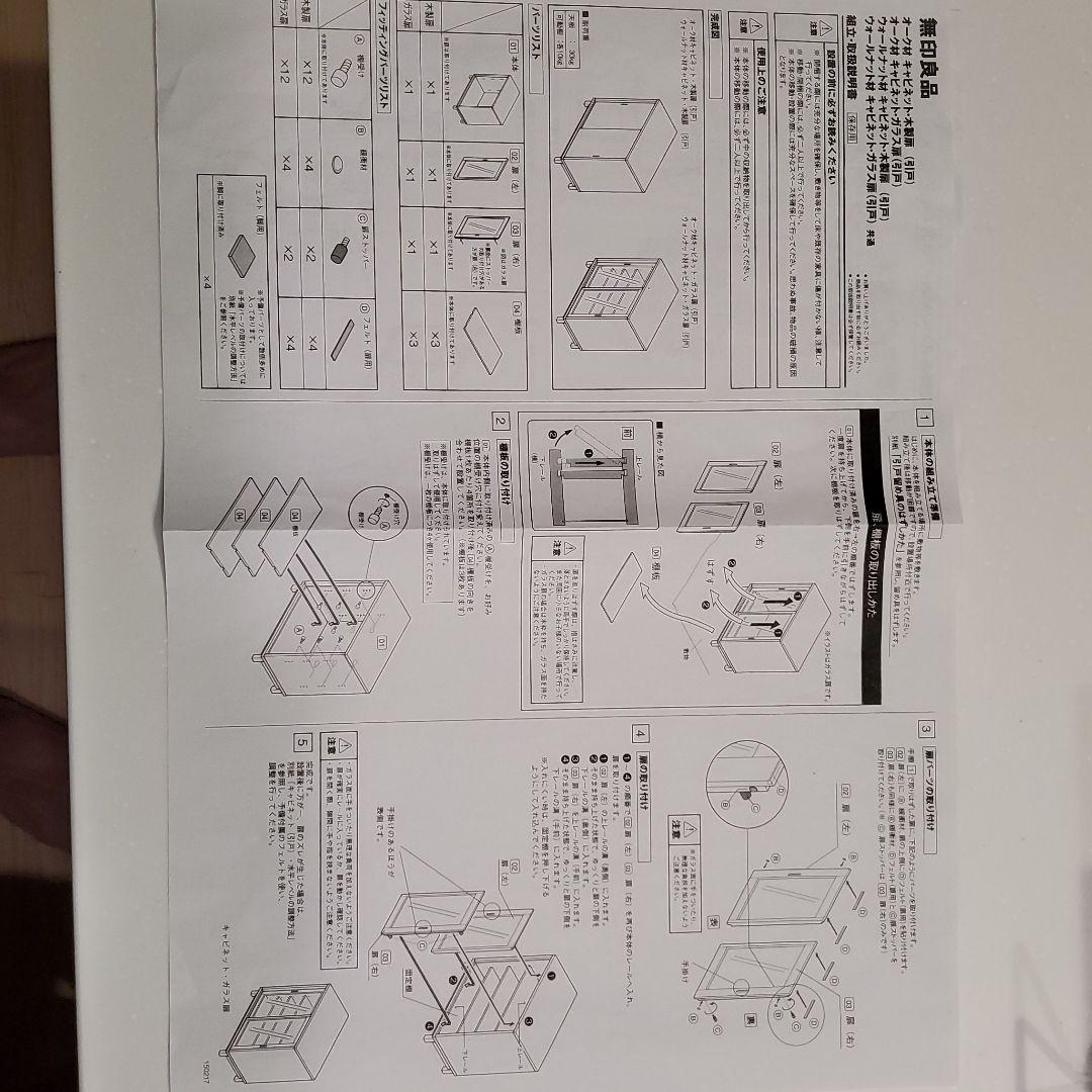 無印良品 オーク材キャビネット【廃盤品】