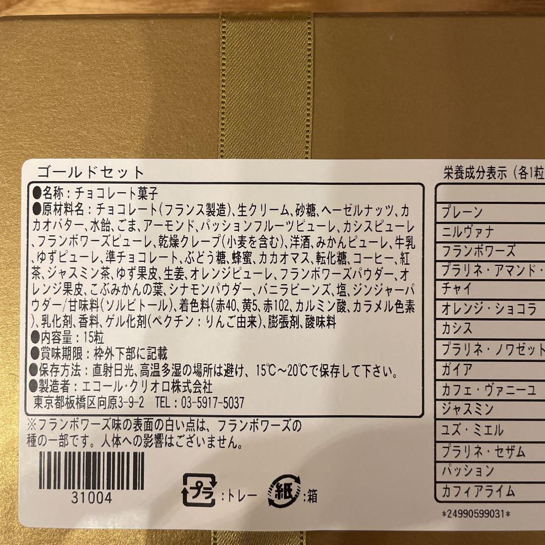 エコール・ クリオロ　チョコレート　2箱セット