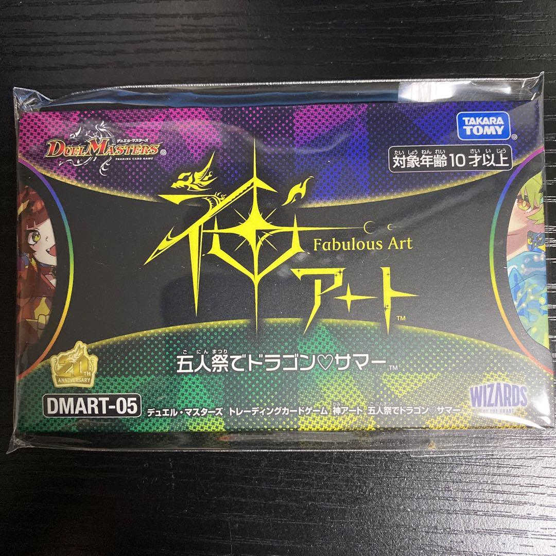 デュエルマスターズ  TCG  神アート 五人祭でドラゴンサマー