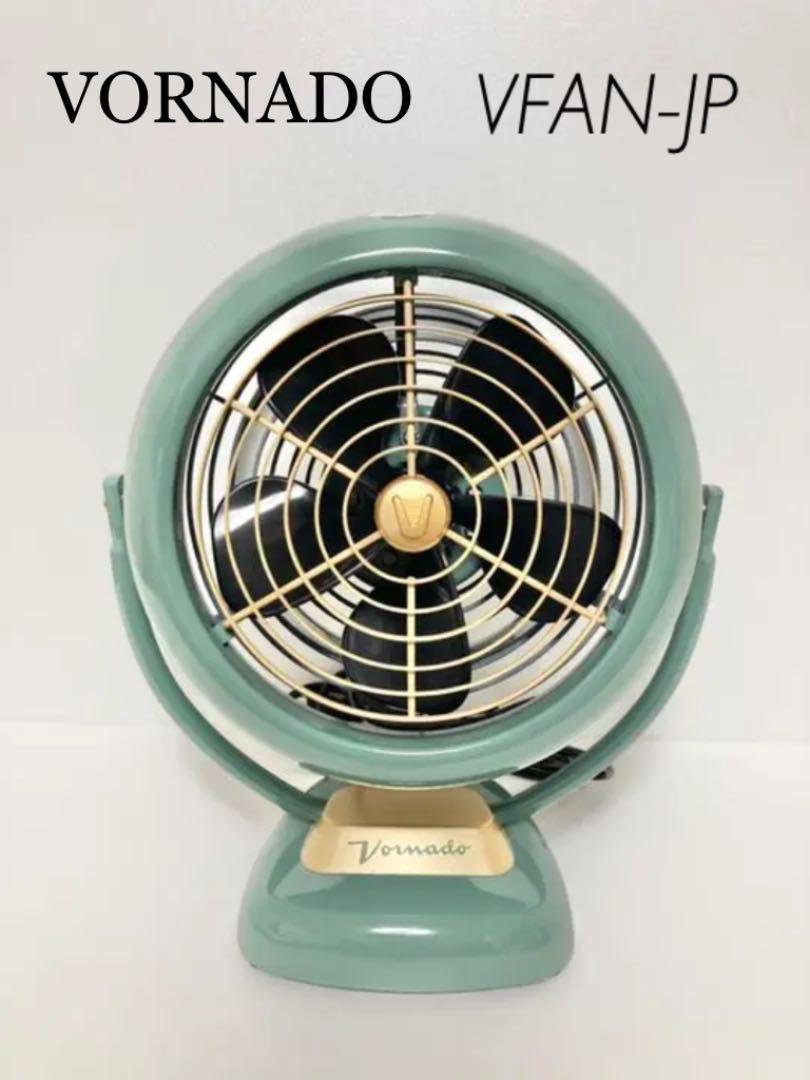 【美品】VORNADO　クラシックサーキュレーター　VFAN-JP
