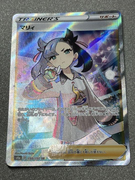 ポケモンカード カイSR カトレアSR ユウリSR まとめ売り マリィSR 美しい商品価格 セット なかなかじ様専用 マリィのプライド ユウリ カイ ガラルの仲間たち SR ポケモンカードゲーム