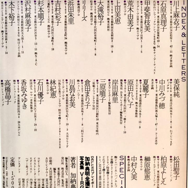 Virgin Chichi '82 ／DXプレイボーイ特別編集(加納典明撮影