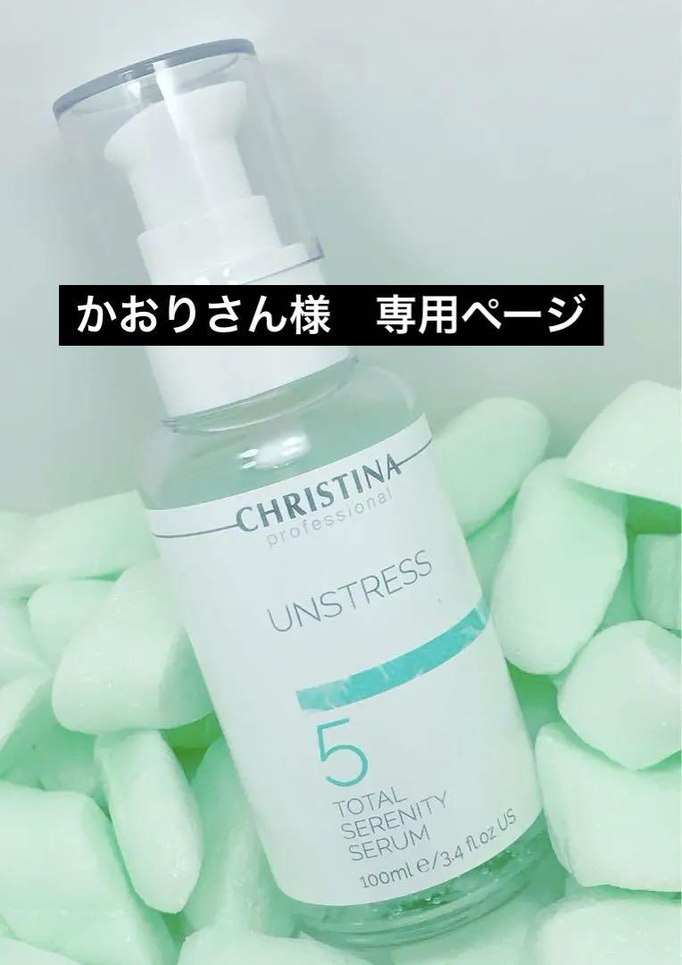 クリスティーナアンストレス　 トータルセレニティセラム100ml アンストレス トータルセレニティセラム 100ml