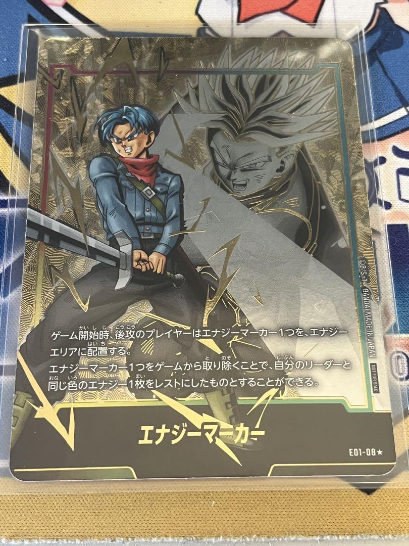 ドラゴンボールフュージョンワールド　トランクス　エナジーマーカー　パラレル