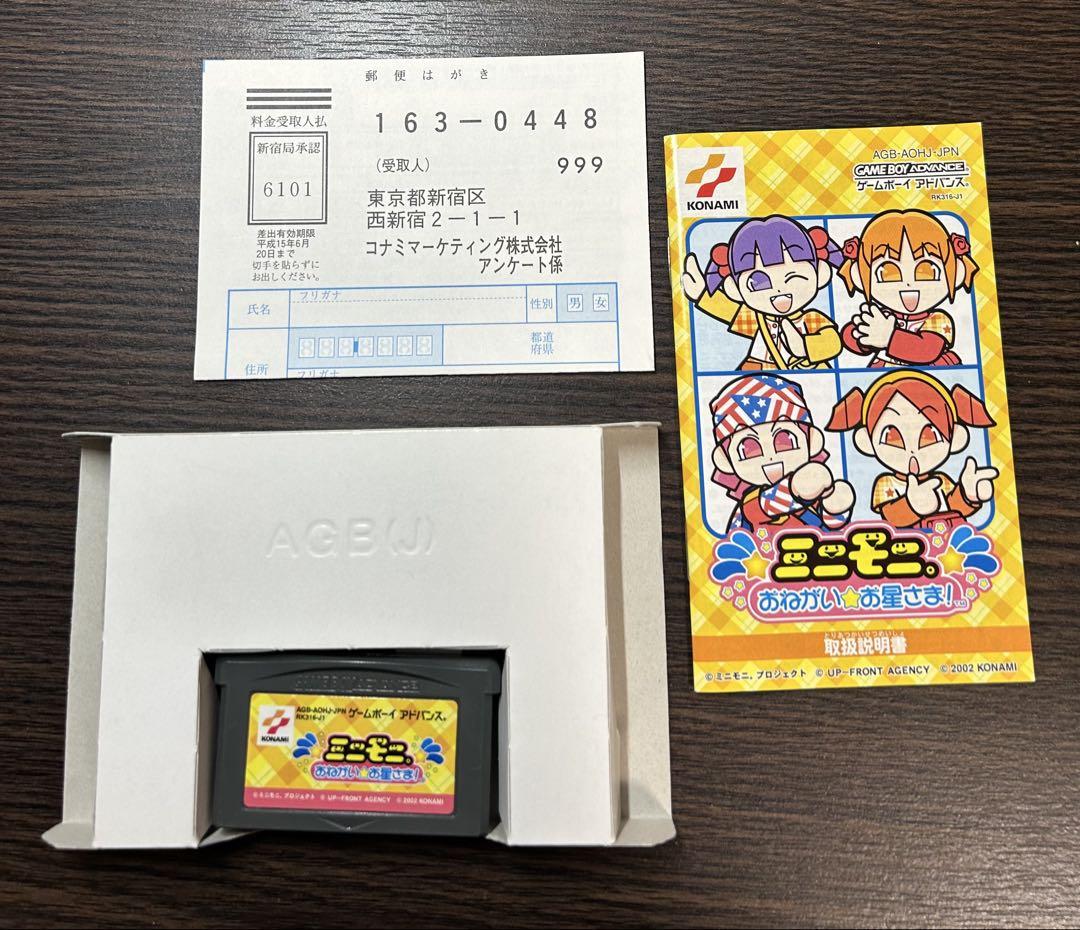 ゲームボーイアドバンス ミニモニ おねがい⭐︎お星さま 箱 説明