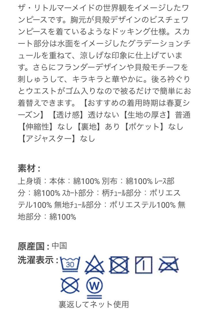 メゾピアノ　【Disneyアリエル】ドッキングワンピース　100サイズ