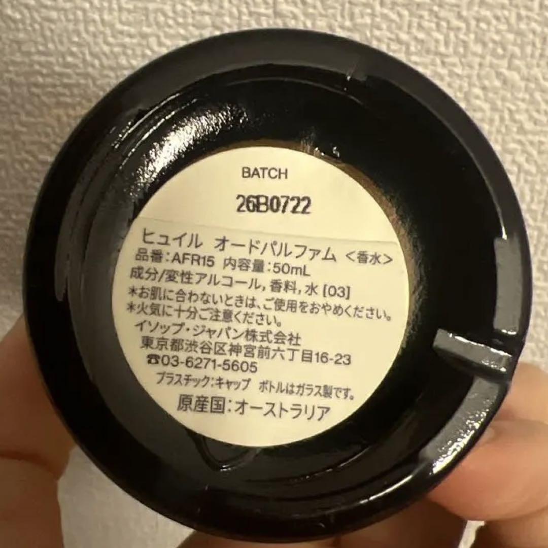 Aesop イソップ　香水　Hwyl