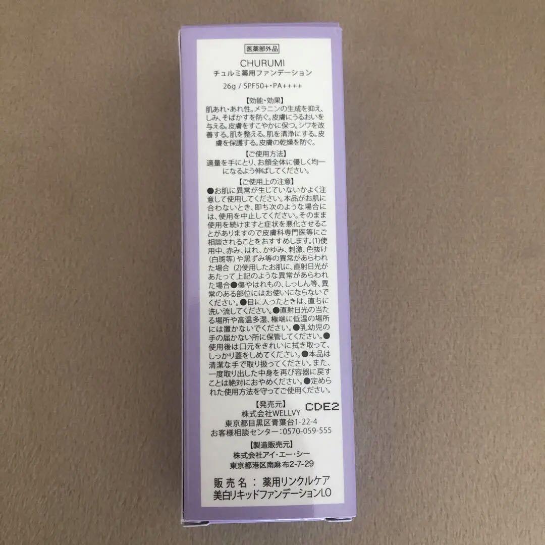 チュルミ　薬用ファンデーション　& スキンヴィーナス　リンクルホワイトクリーム