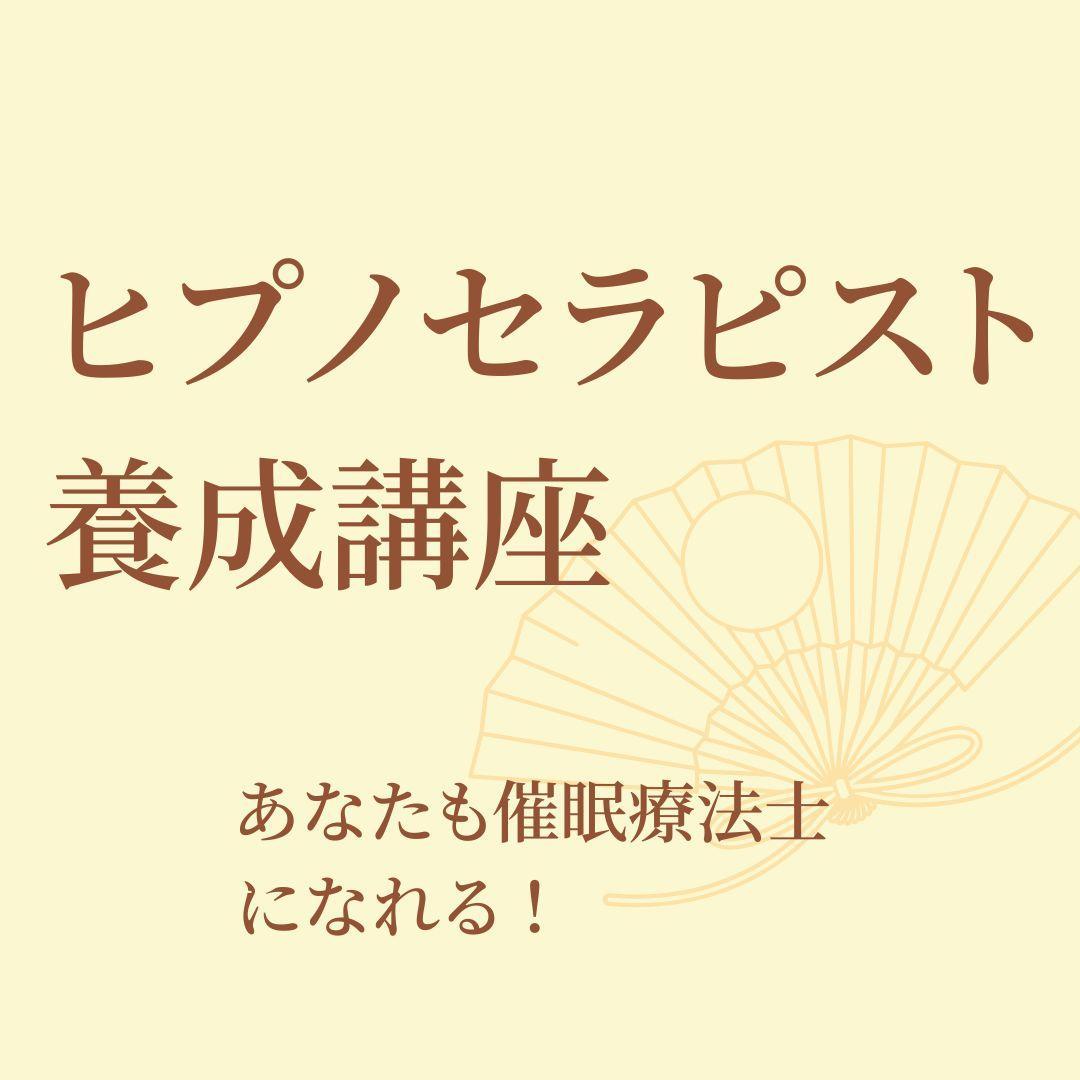 ★あなたも 催眠療法士 になれる！？★ ヒプノセラピスト 誘導文 非売品★ 催眠