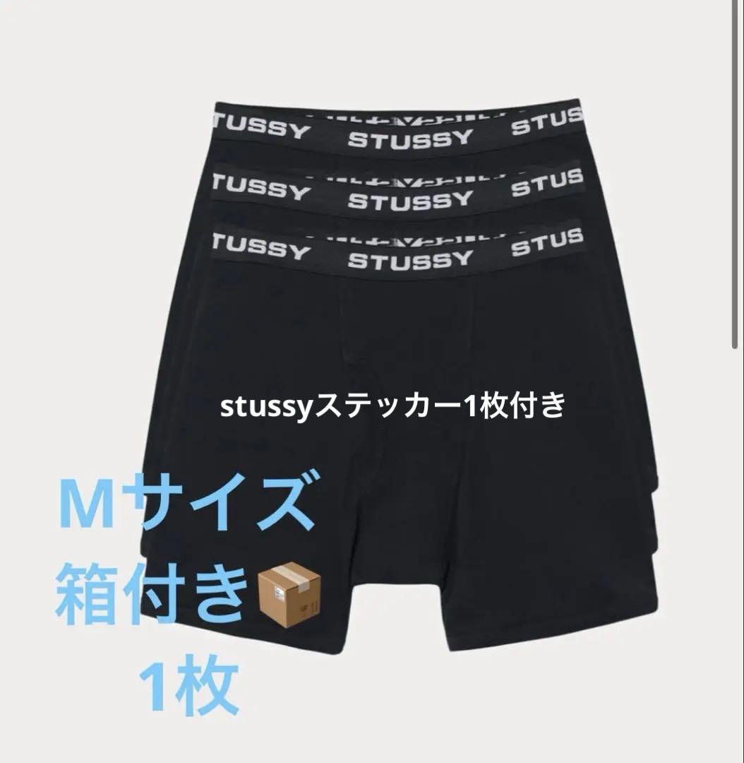 STUSSY ブラックボクサーブリーフ 1枚‼️Mサイズ