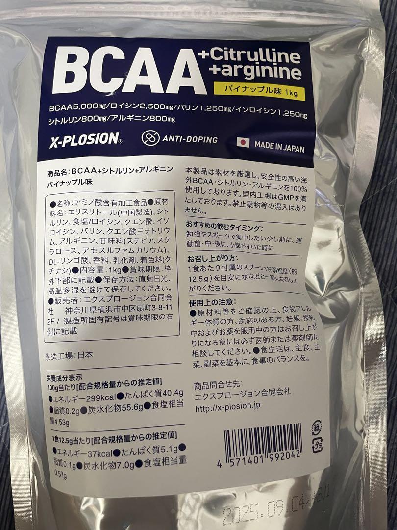X-PLOSION BCAA + Citrulline 1kg パイナップル味