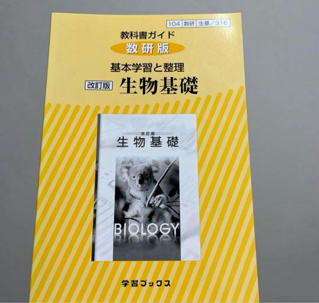 【希望者のみラッピング無料】 教科書ガイドセット メルカリ - CD 英語 生物基礎 語学・辞書・学習参考書