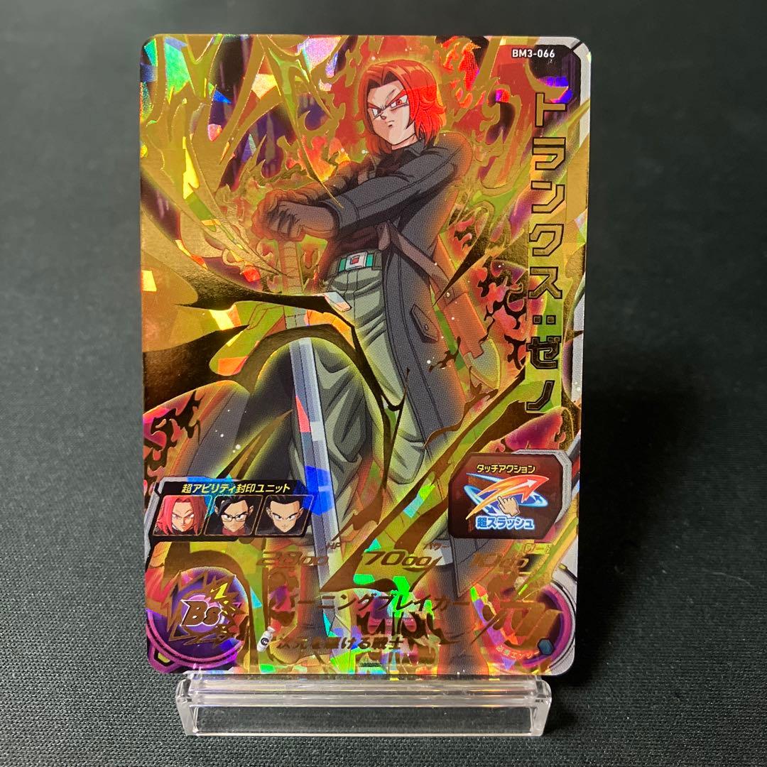 SDBH トランクスゼノ BM3-066 1枚 DB83 - メルカリ