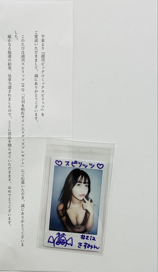 抽プレ当選品 あまつまりな 直筆サイン入りチェキ あまつ様 当選
