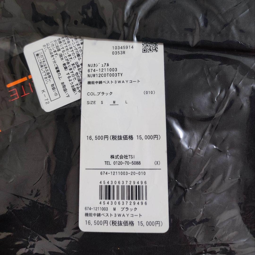 【新品】ナノユニバース 機能中綿ベスト3WAYコート