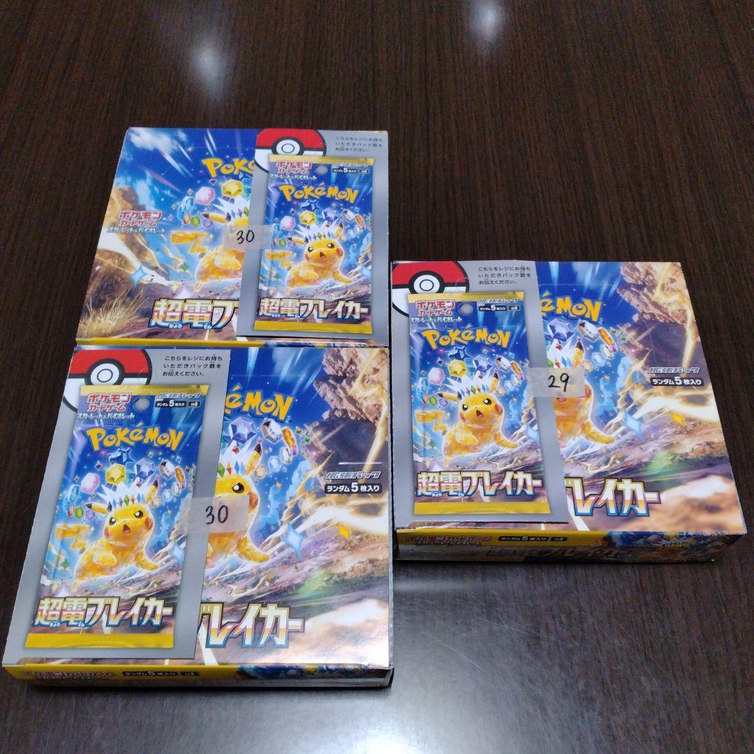 ポケカ 超電ブレイカー サーチ済み 未開封 89パック