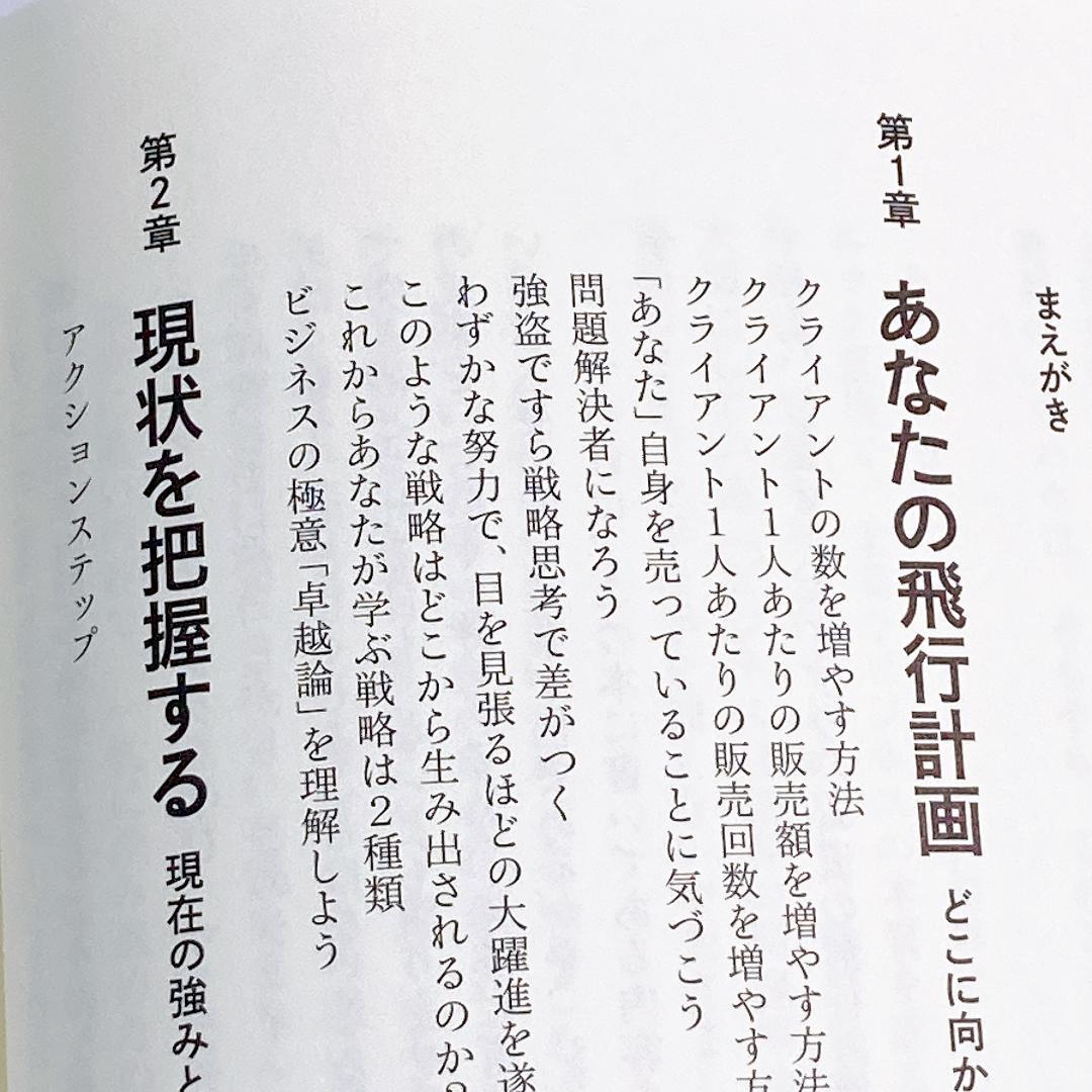 HIGH POWER MARKETING 【新訳】ハイパワー・マーケティング