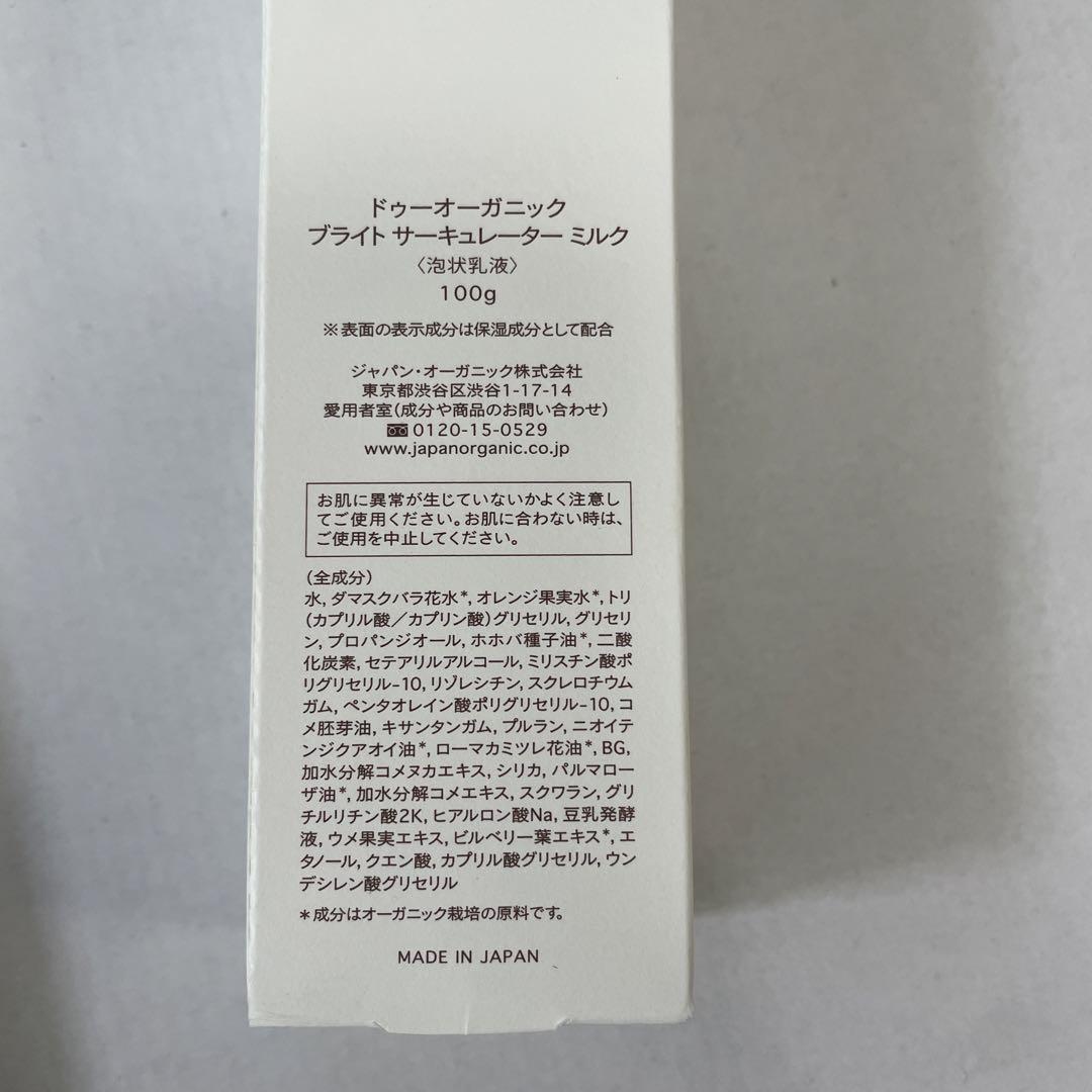 最終値下げ do organic クレンジング洗顔乳液美容液クリームパックセット