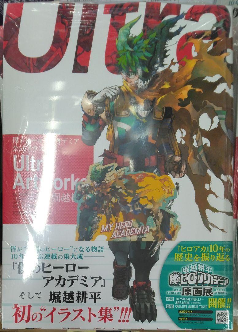 初版レア特典付き未開封希少品 僕のヒーローアカデミア 公式