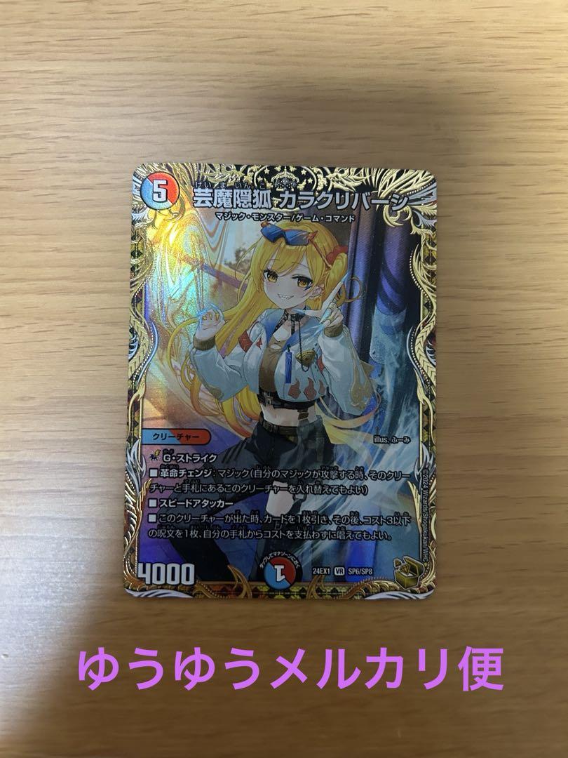 デュエルマスターズ 芸魔隠狐 カラクリバーシ 金トレジャー