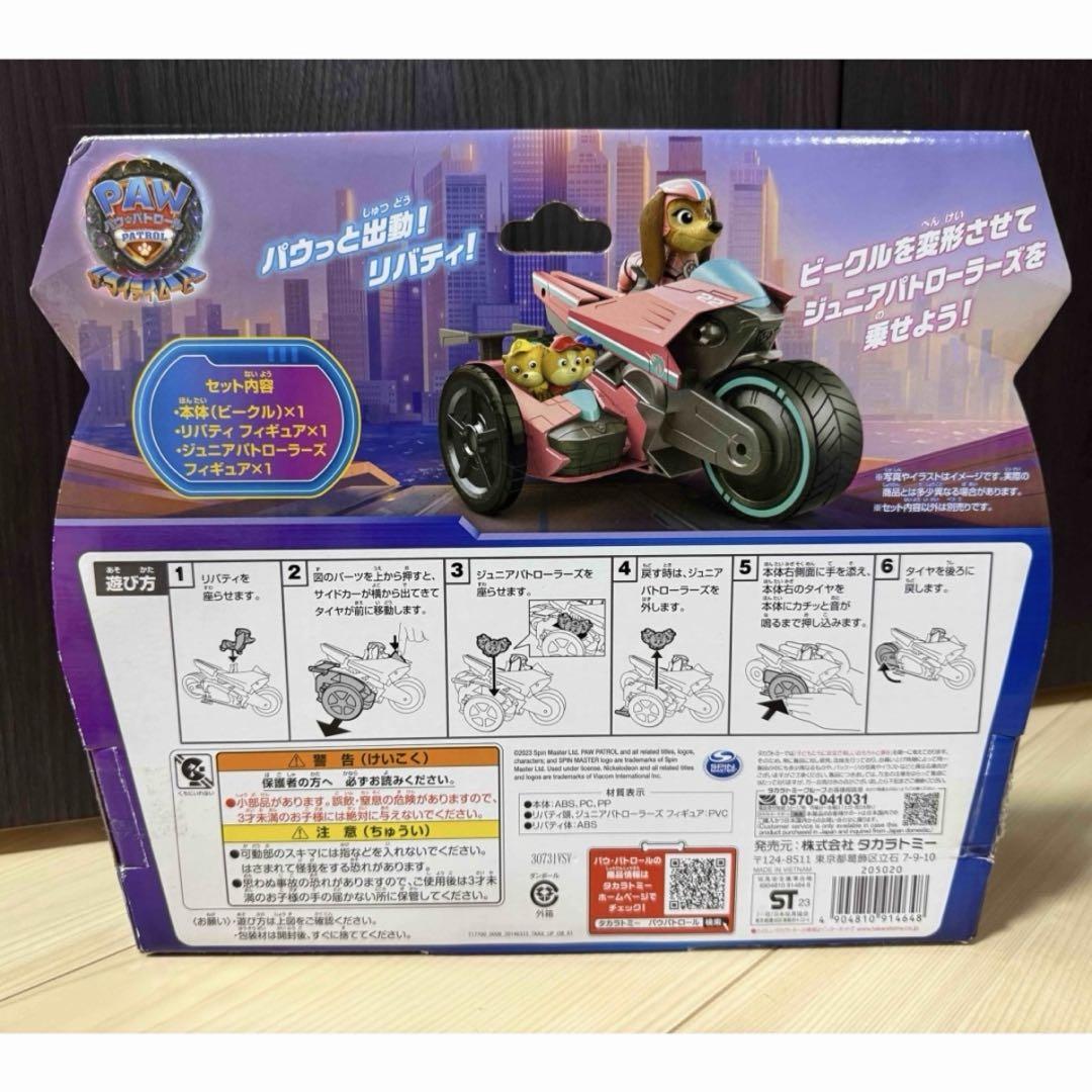 パウパトロール ザマイティムービー　リバティ　ビーグル　ジュニアパトローラーズ Amazon.co.jp: タカラトミー(TAKARA TOMY) パウ・パトロール ザ