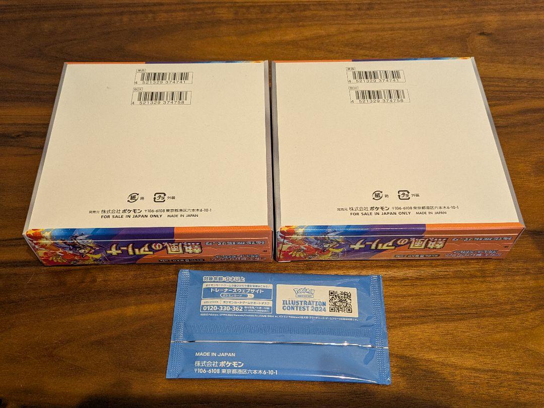 ポケモンカード　熱風のアリーナ　２box　シュリンクなし　ペリペリ付き　正規品