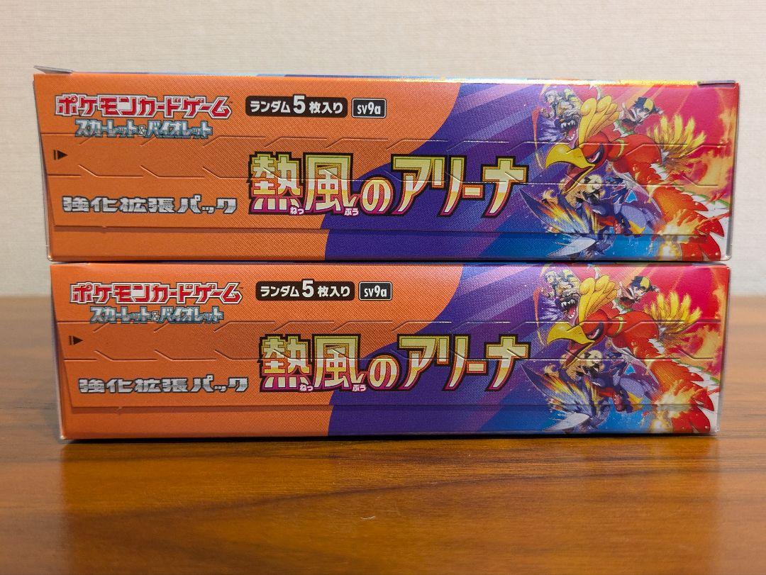 ポケモンカード　熱風のアリーナ　２box　シュリンクなし　ペリペリ付き　正規品