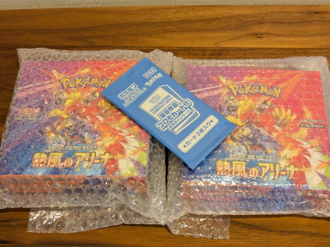 ポケモンカード　熱風のアリーナ　２box　シュリンクなし　ペリペリ付き　正規品