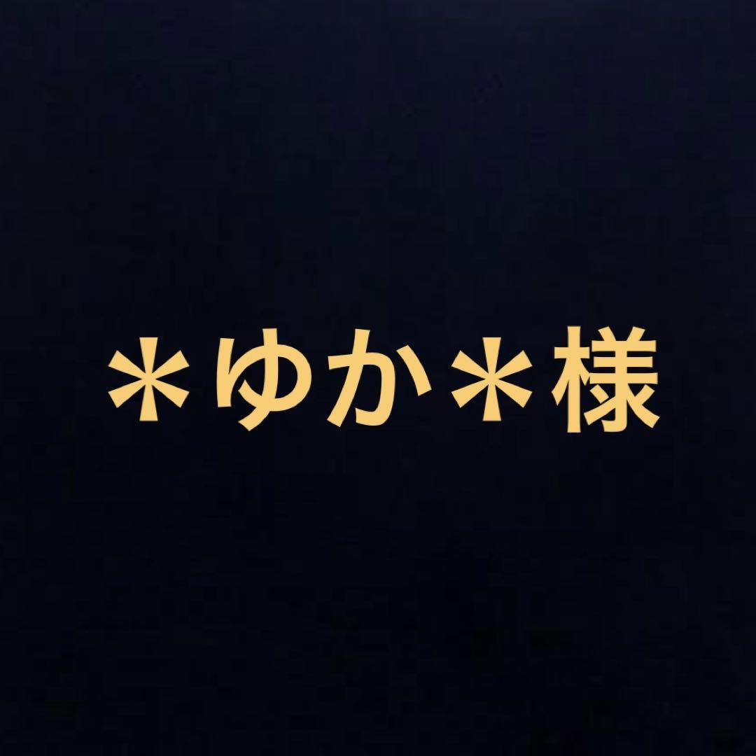 ＊ゆか＊様