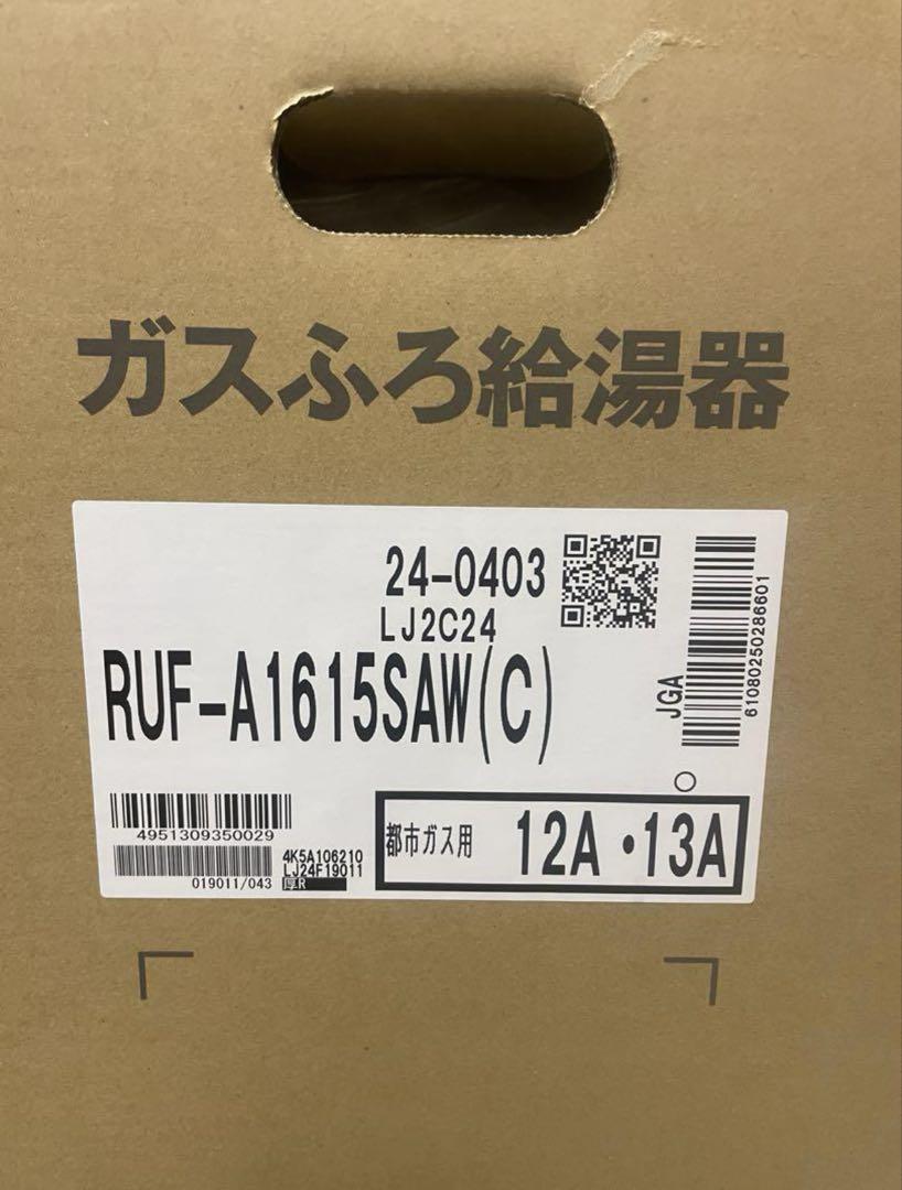 RUF-A1615SAW(C)+MBC-240V(Aリンナイふろ給湯器+リモコン RUF-A1615SAW(C)+MBC-240V(A)｜リンナイガスふろ給湯器[浴室