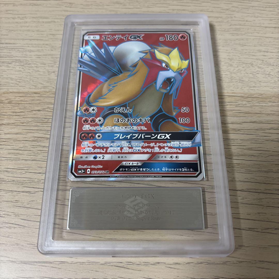 【PSA10】エンテイGX SR SM3+ ひかる伝説 073/072 エンテイGX SR SM3+ ひかる伝説 073/072 - メルカリ
