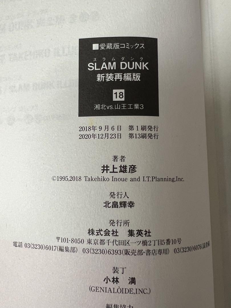 スラムダンク 全巻 新装再編版 1-20巻 セット SLAMDUNK 井上雄彦