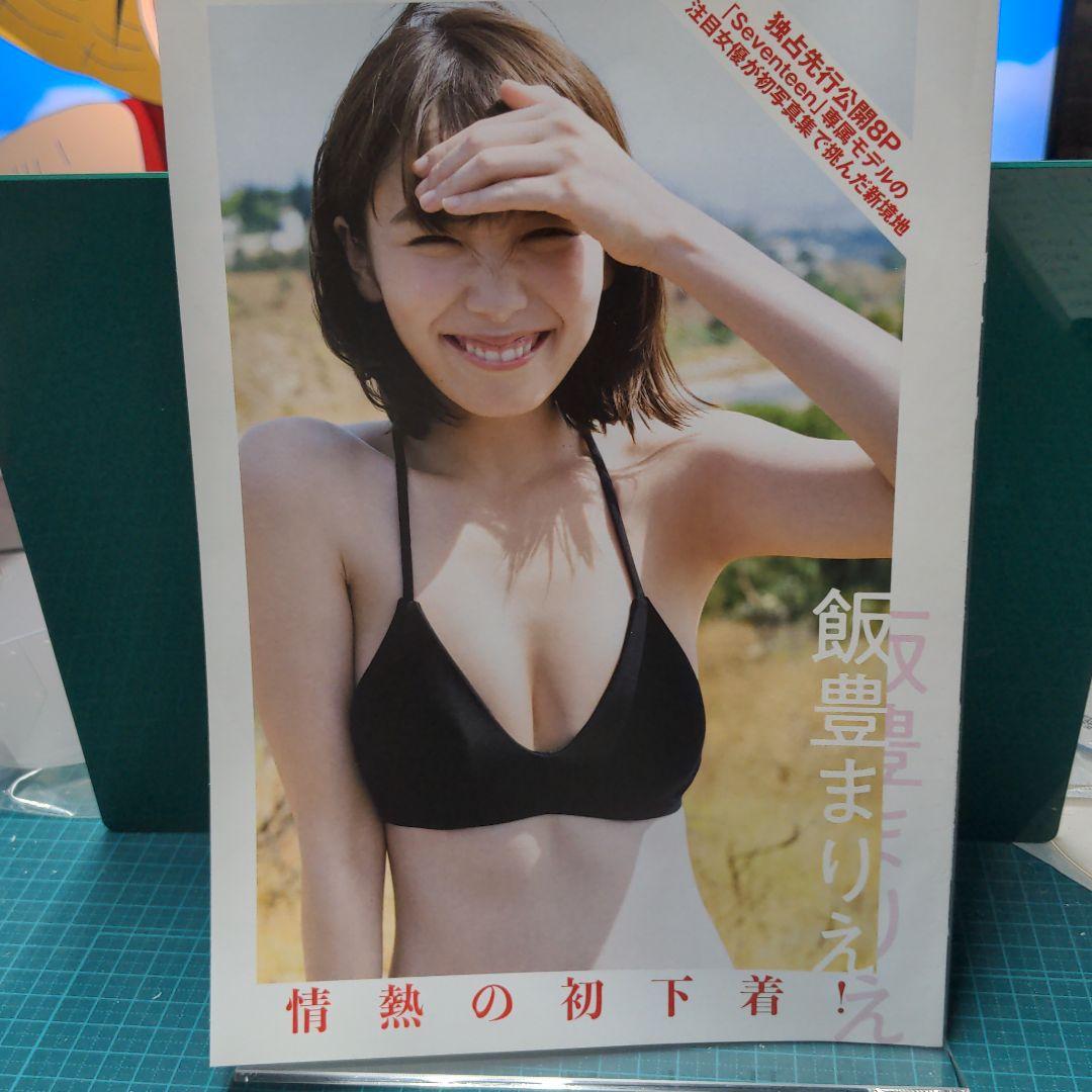 メルカリ 飯豊まりえ Flash8ページのみ アート エンタメ ホビー 800 中古や未使用のフリマ メルカリ 飯豊まりえ Flash8ページのみ アート エンタメ ホビー 800 中古や未使用のフリマ