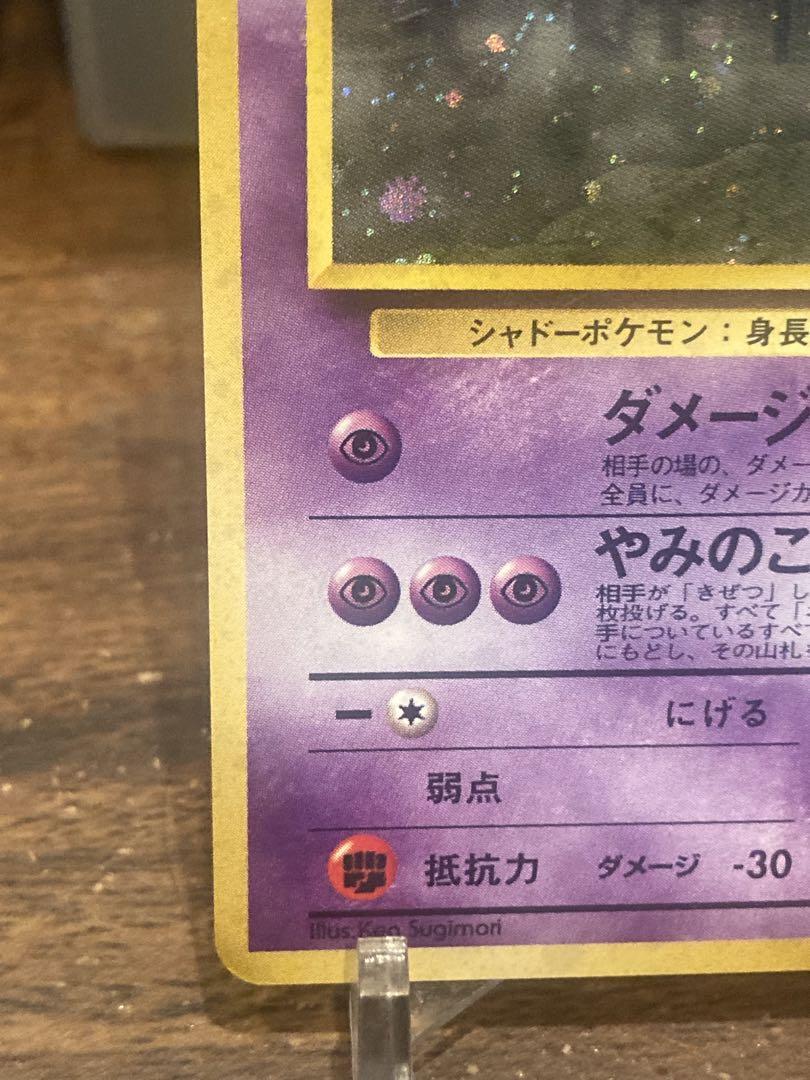 国内最安値！ ゲンガー好き必見 ホロレア ナツメのゲンガー 旧裏面 大特価 ポケモンカードゲーム