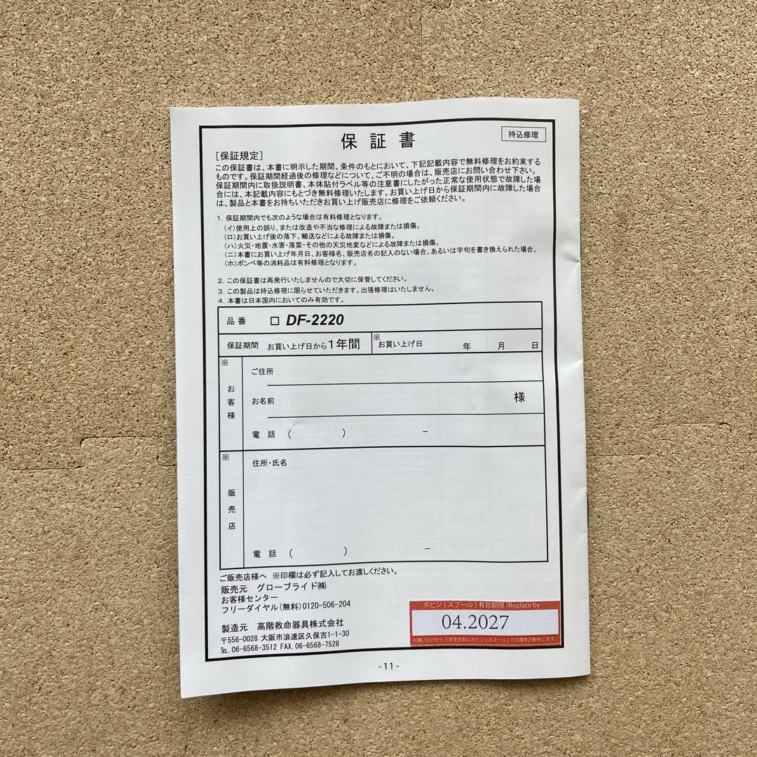 DF-2220自動膨張式ライフジャケット