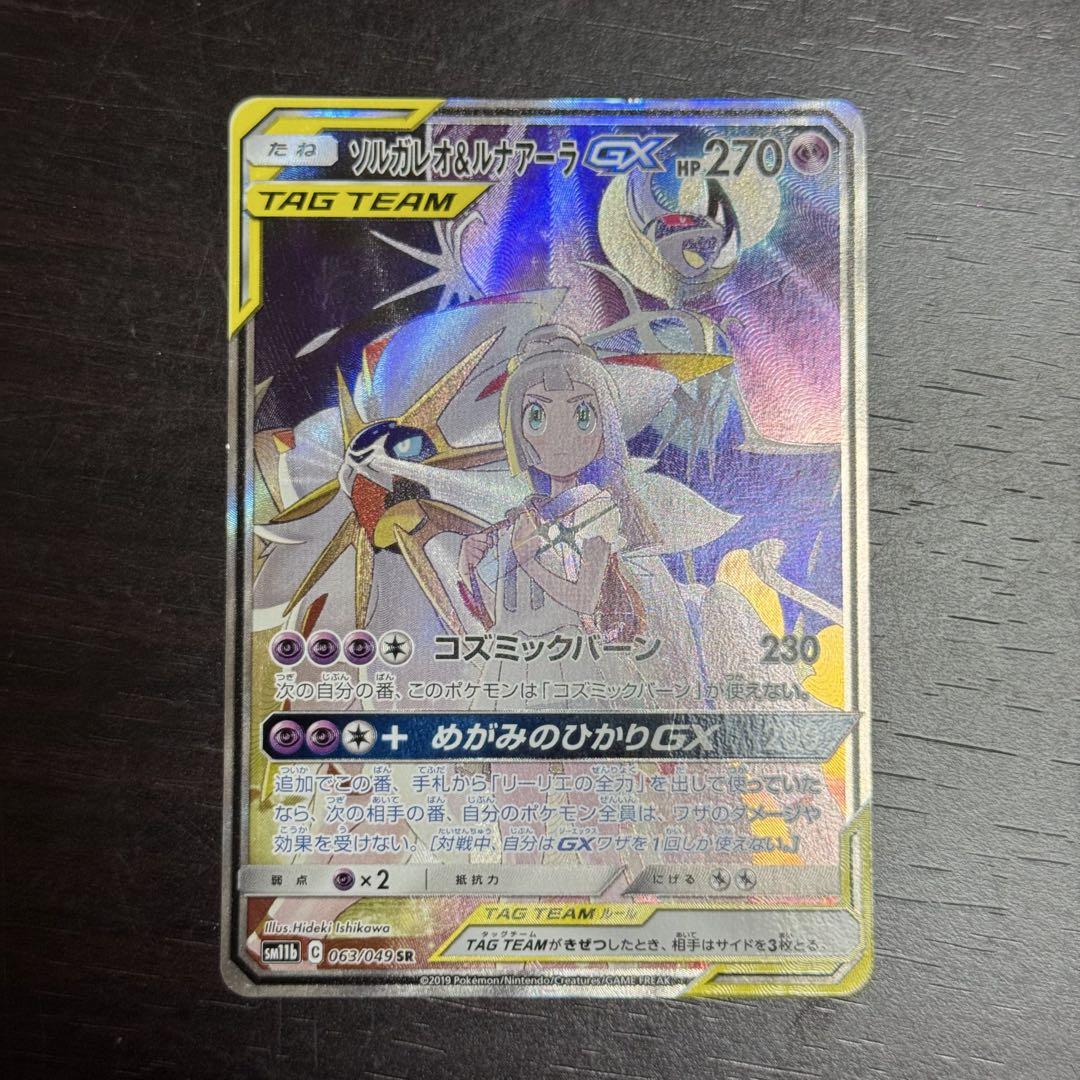 ソルガレオ&ルナアーラgx sa