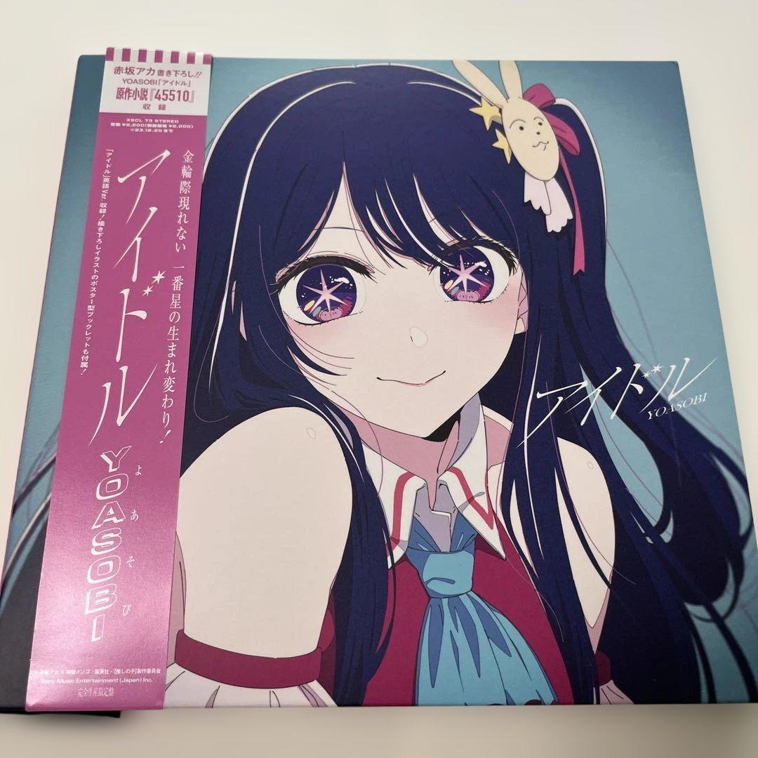 Yoasobi – The Book | Releases | Discogs
