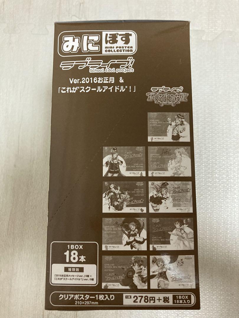 アパレル通販サイトランキング みにぽす ラブライブ お正月＆これがスクールアイドルスクフェス ポスター