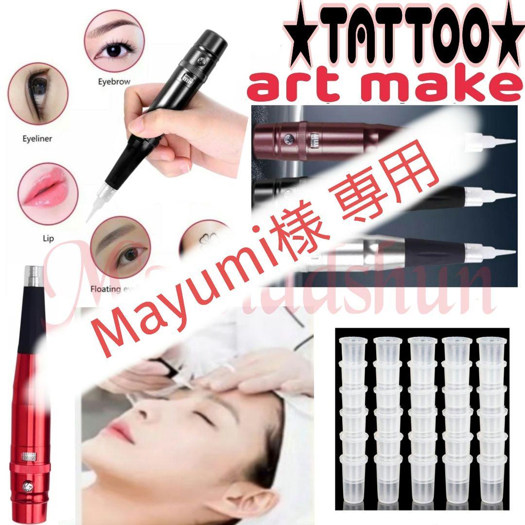 玄関先迄納品玄関先迄納品タトゥー アートメイクマシン (小型タトゥー