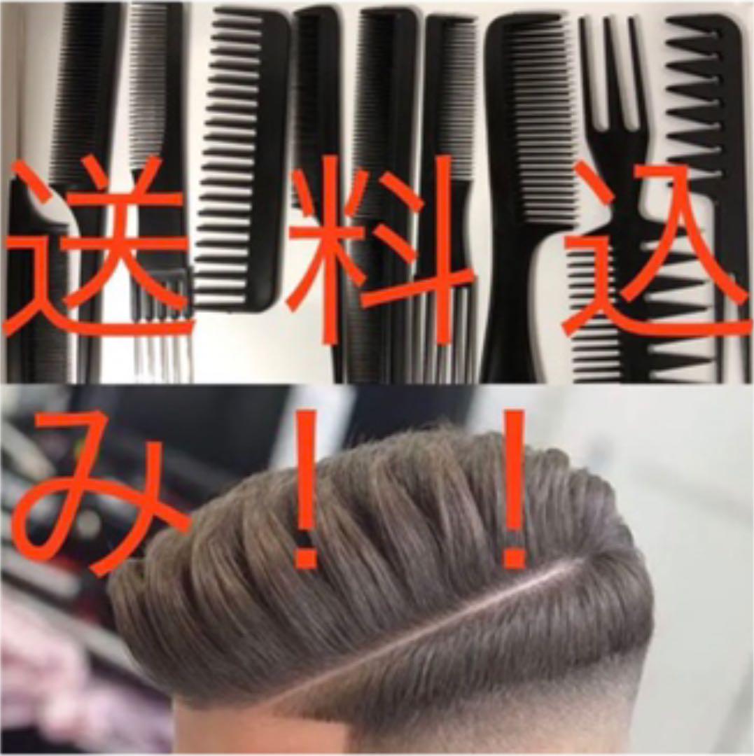 コーム10本セット