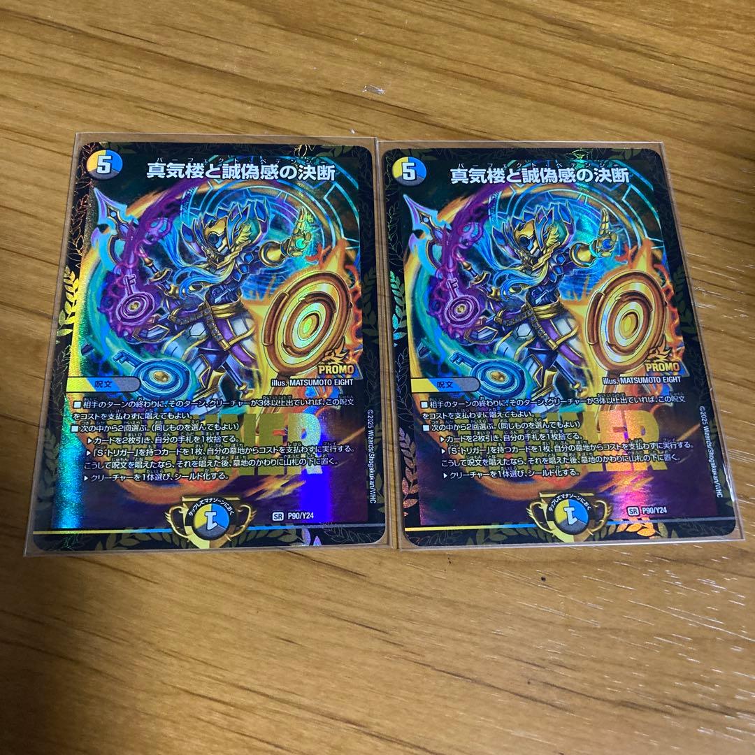 真気楼と誠偽感の決断 パーフェクトペテンシー プロモ 4枚 メルカリ便