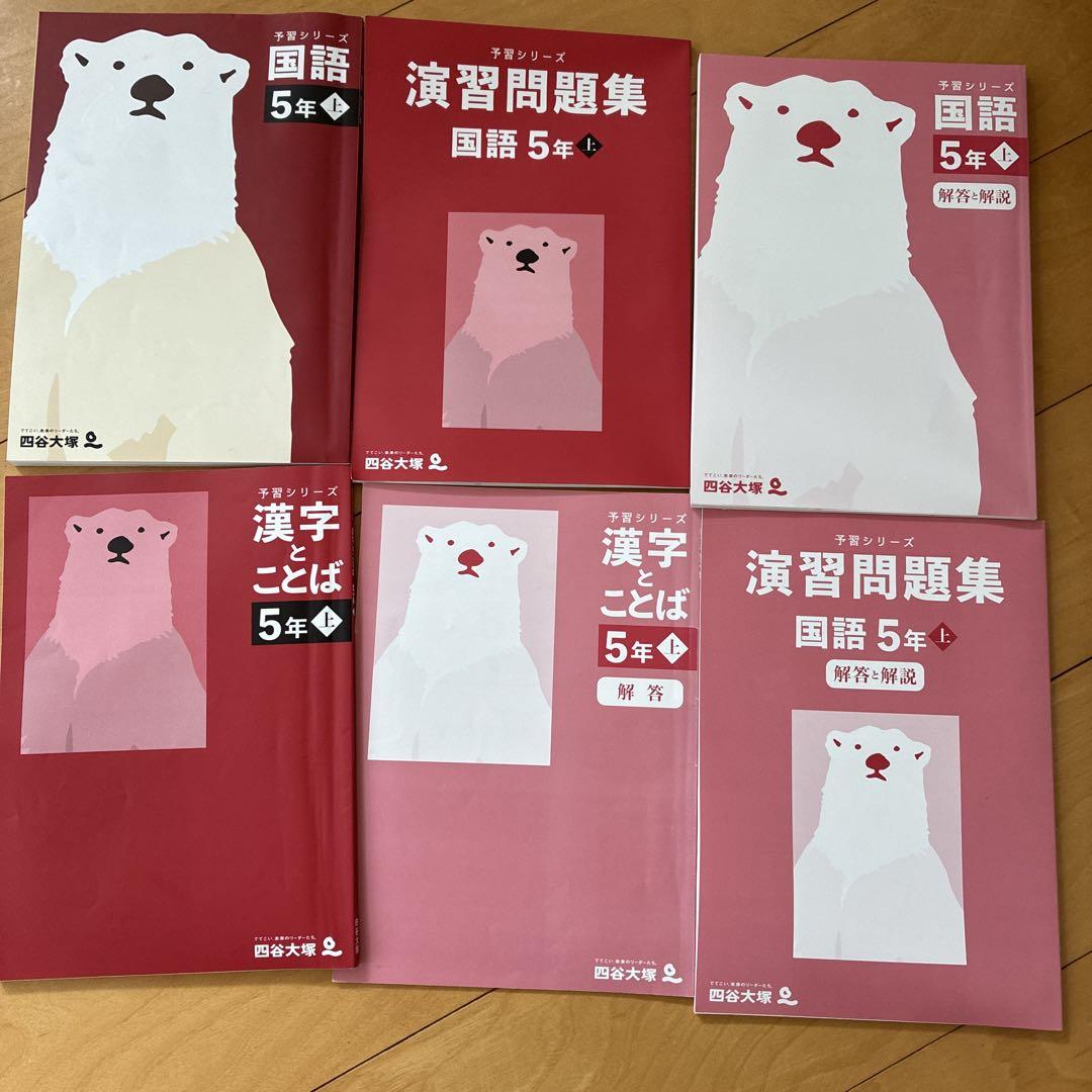 ほぼ新品⭐︎【予習シリーズ5年・上】演習問題・週テスト問題集 ほぼ新品⭐︎【予習シリーズ5年・上】演習問題・週テスト問題集
