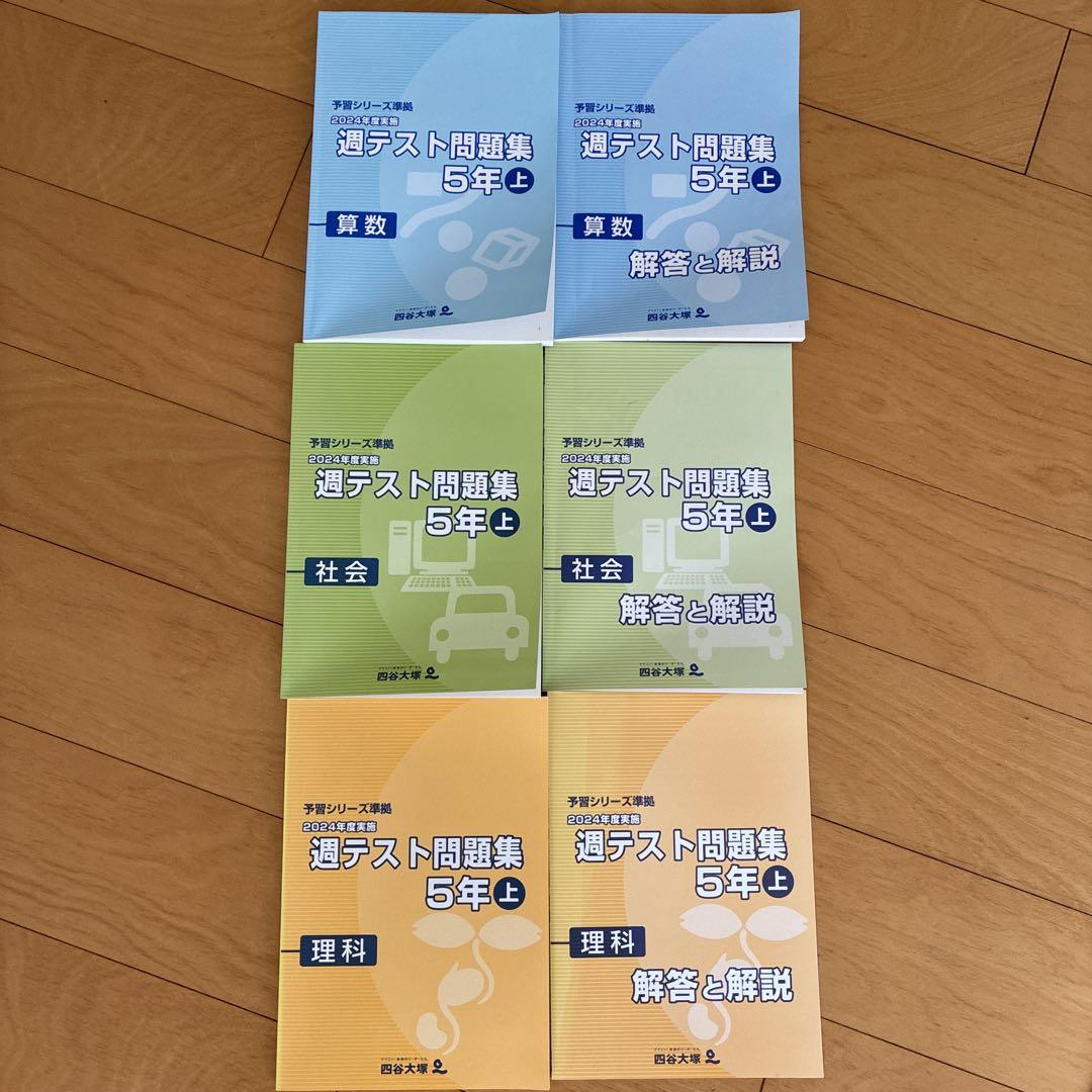 ほぼ新品⭐︎【予習シリーズ5年・上】演習問題・週テスト問題集 ほぼ新品⭐︎【予習シリーズ5年・上】演習問題・週テスト問題集