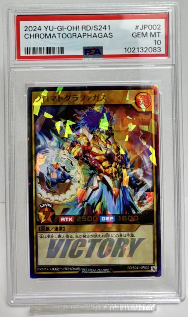 PSA10 七宝神-良財 オーバーラッシュ ラッシュデュエル 遊戯王